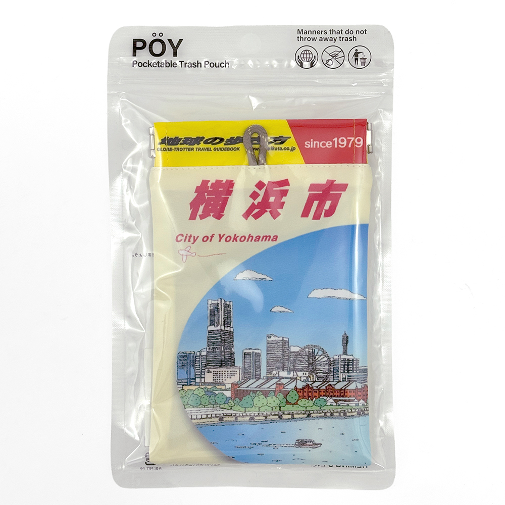 「地球の歩き方」横浜市デザインPOYの商品パッケージ